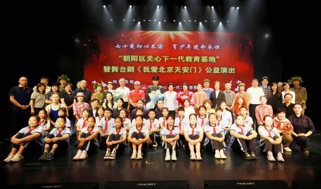 中国关工委主任顾秀莲出席“朝阳区关心下一代教育基地”授牌仪式暨《我爱北京天安门》爱国主义教育公益演出活动